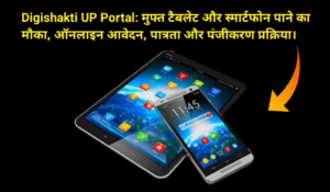 Digishakti UP Portal