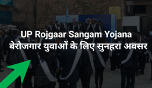 UP Rojgaar Sangam