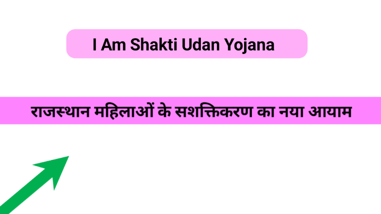 I Am Shakti Udan Yojana