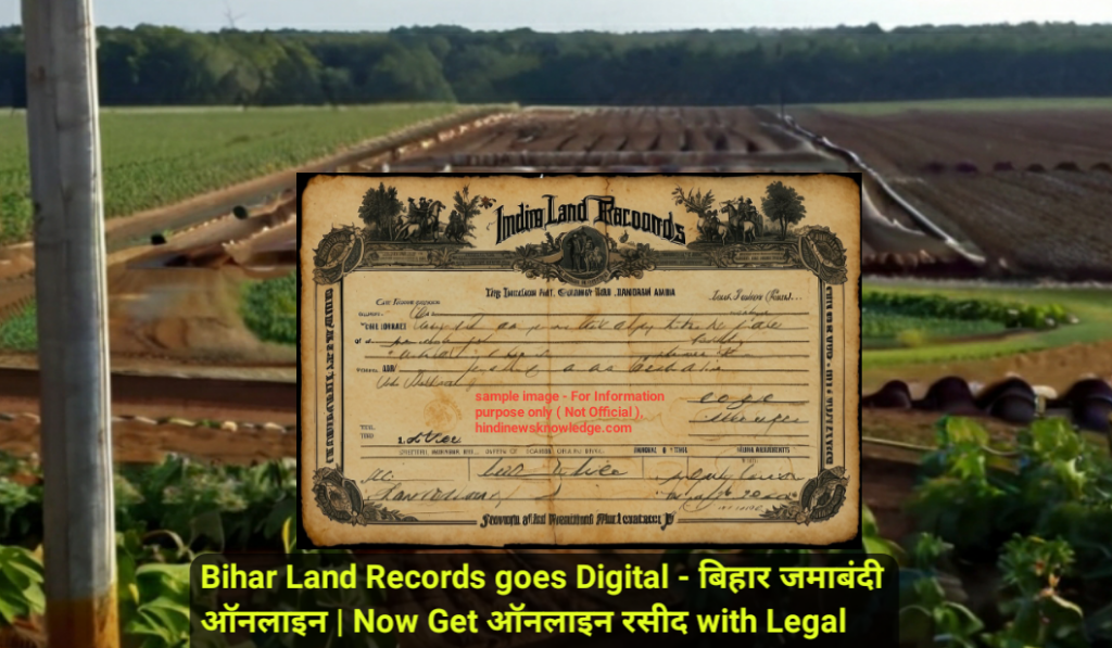 Bihar online jamabandi land-records digital receipt भूमि मालिकों के लिए बड़ी राहत, अब ऑनलाइन जमाबंदी रसीद को मिली मान्यता