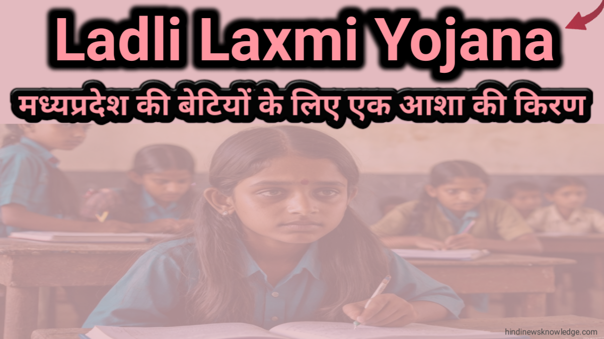 Ladli Laxmi Yojana