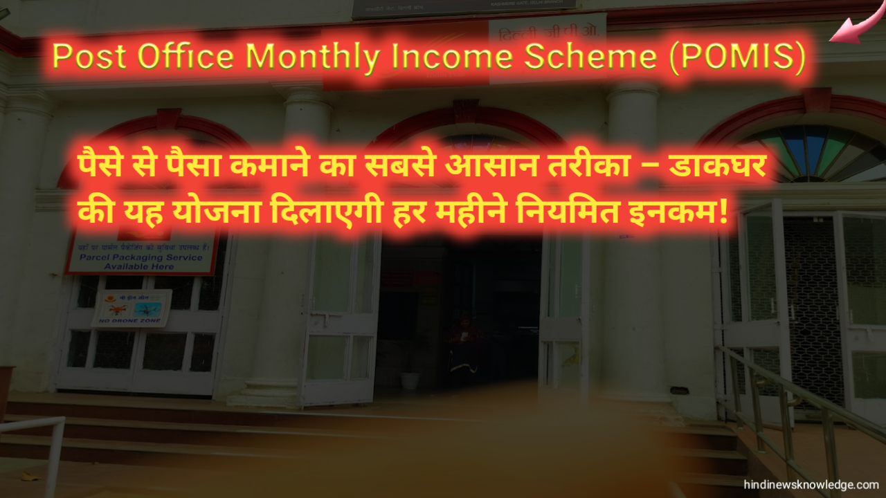 Post Office Monthly Income Scheme