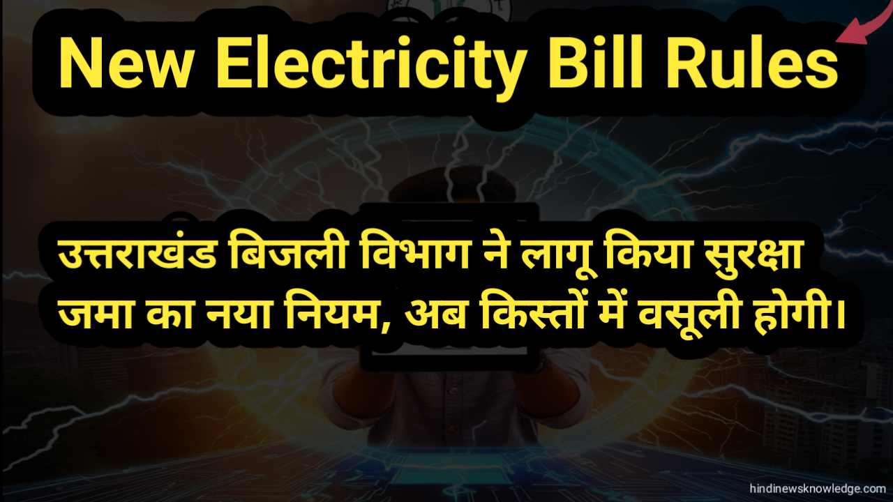 Uttarakhand New Electricity Bill Rules