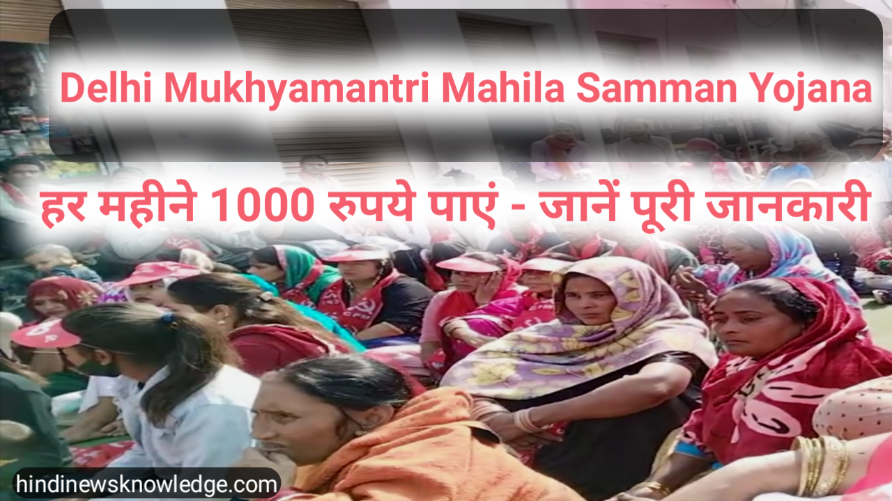 Delhi Mukhyamantri Mahila Samman Yojana