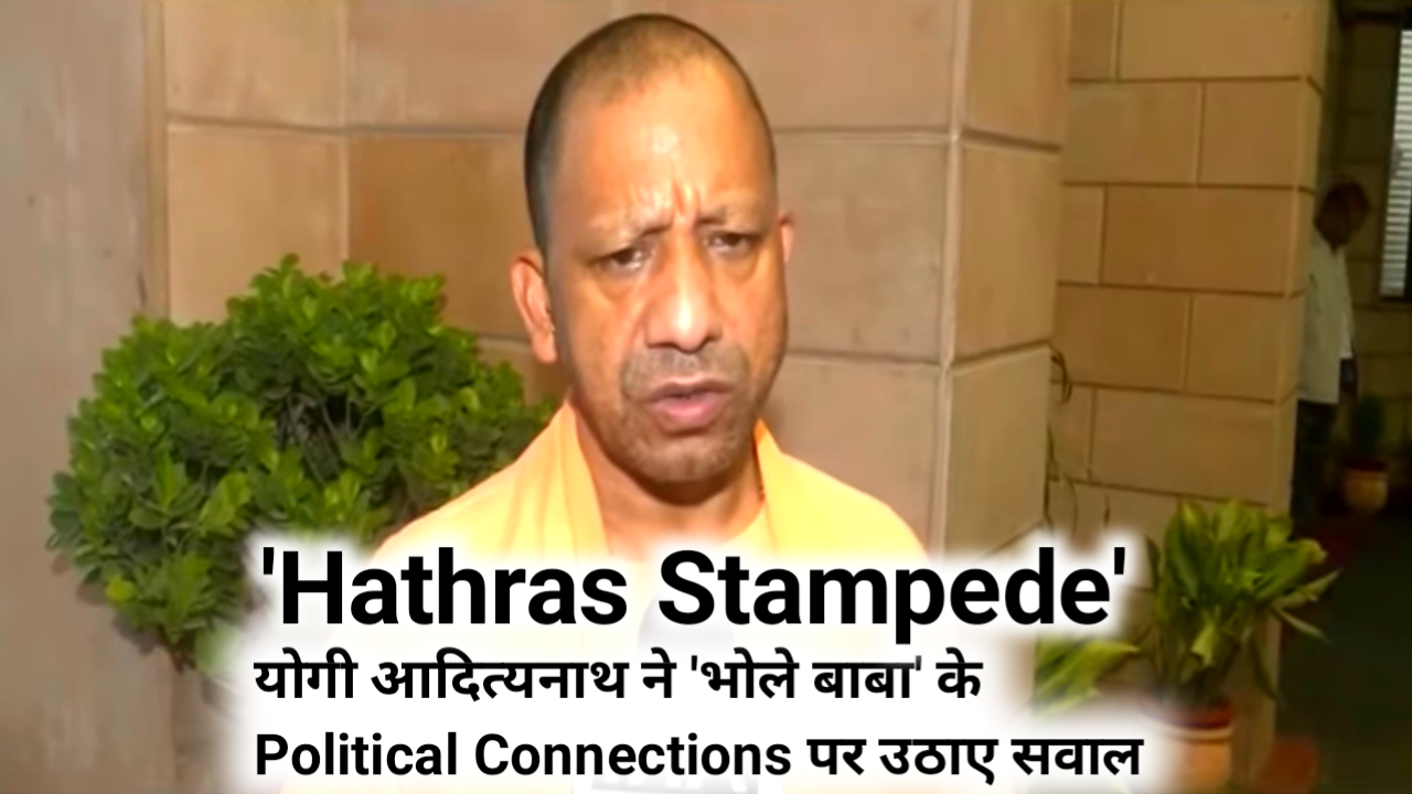 'Hathras Stampede' योगी आदित्यनाथ ने 'भोले बाबा' के Political Connections पर उठाए सवाल