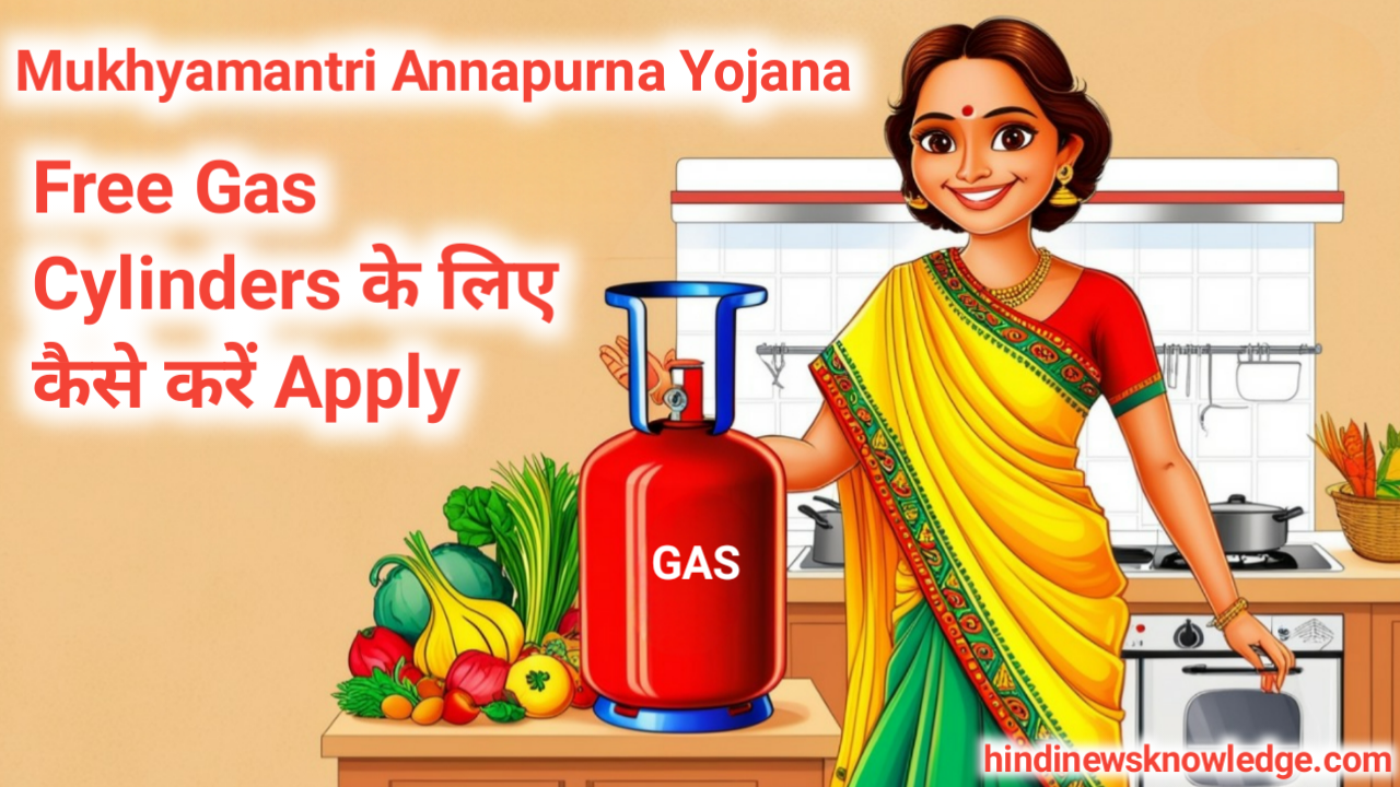 Mukhyamantri Annapurna Yojana