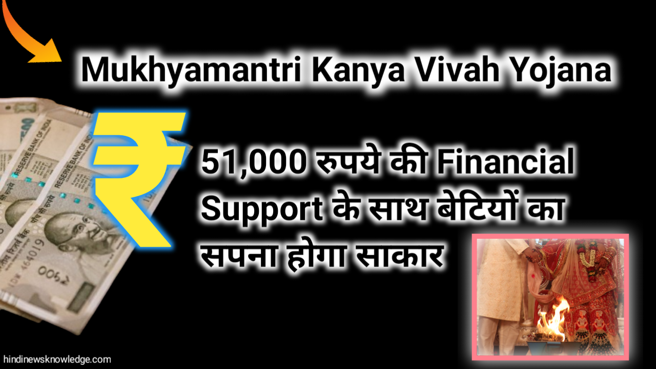 Mukhyamantri Kanya Vivah Yojana