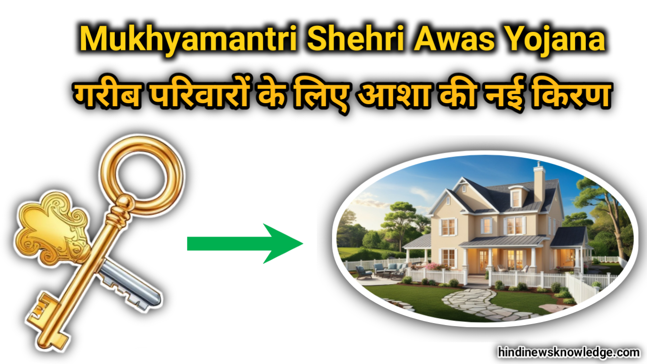 Mukhyamantri Shehri Awas Yojana