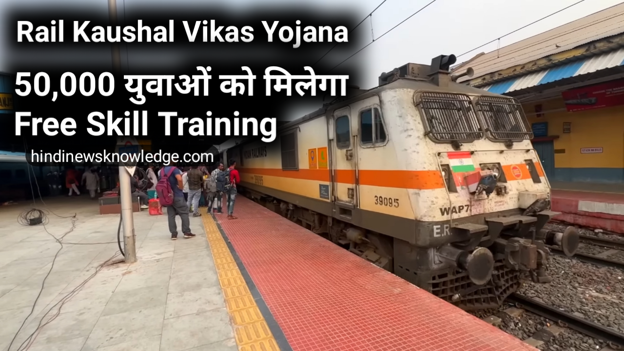 Rail Kaushal Vikas Yojana