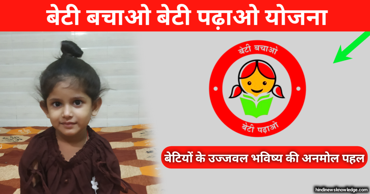 Beti Bachao Beti Padhao Yojana