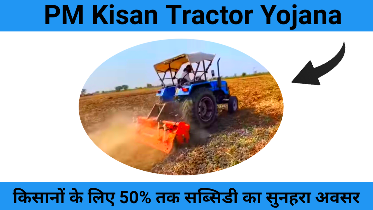 PM Kisan Tractor Yojana: Golden opportunity for farmers to get up to 50% subsidy