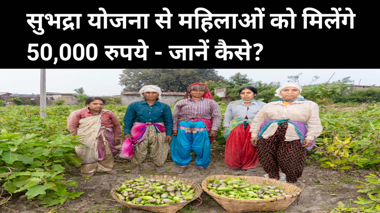 Subhadra Yojana