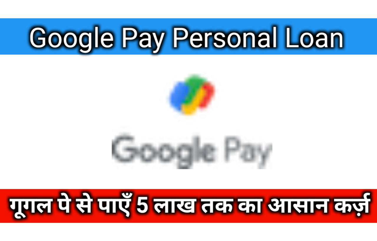 Google Pay Personal Loan