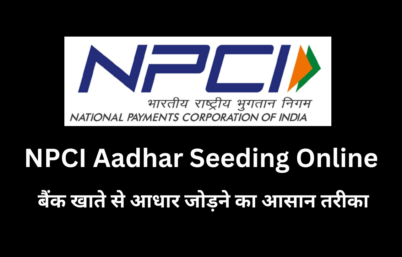 NPCI Aadhar Seeding Online