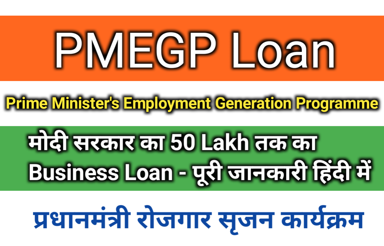 PMEGP - Prime Minister's Employment Generation Programme