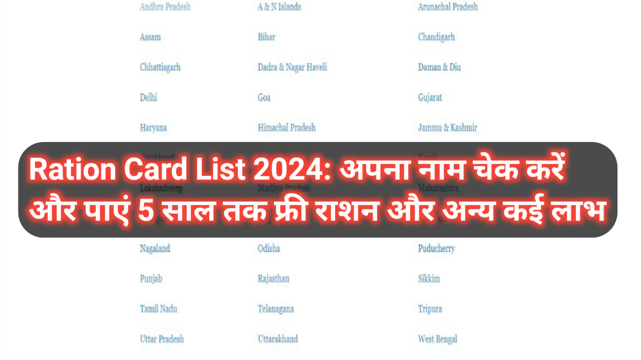 Ration Card List 2024: Check your name and get free ration for 5 years and many other benefits